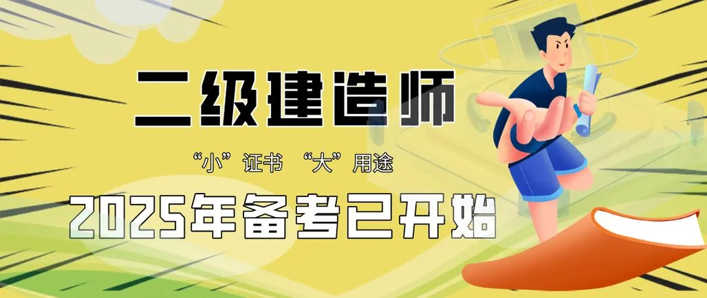 重庆二建培训学校_1