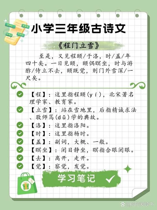 程门立雪的感悟_2