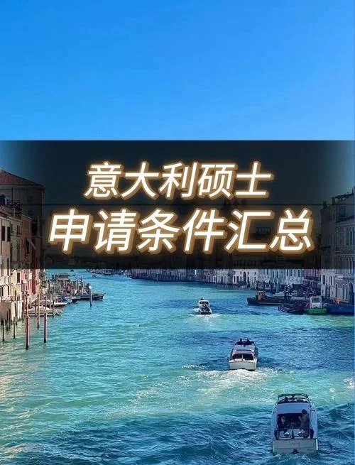 意大利留学回国认可度-意大利留学回国认可度