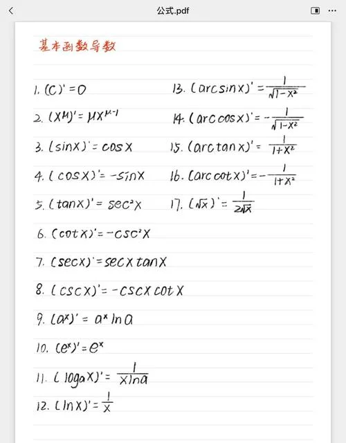 考研数学公式-考研数学核心公式