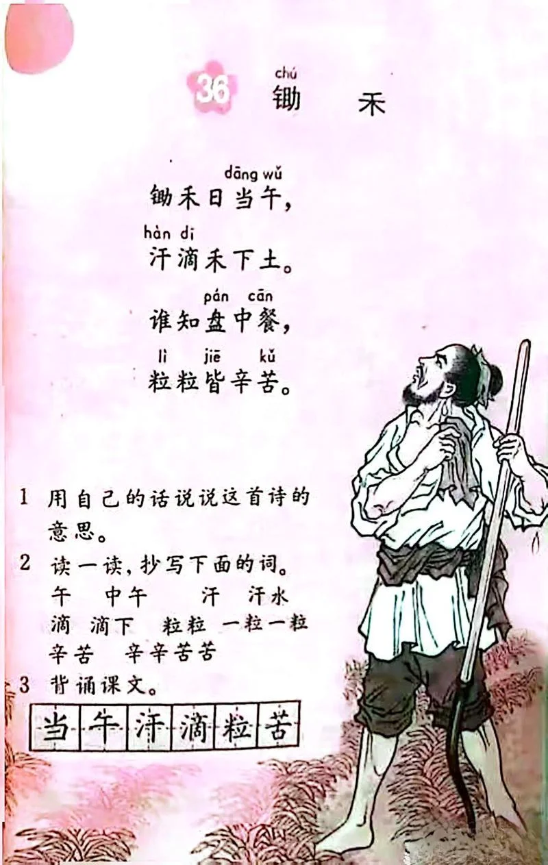 悯农的作者是谁代诗人_1