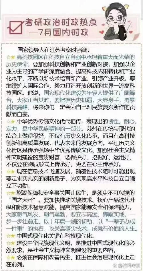 2022考研时事政治-2022 考研时政政治