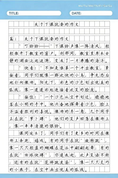 关于写玩的作文有哪些_2