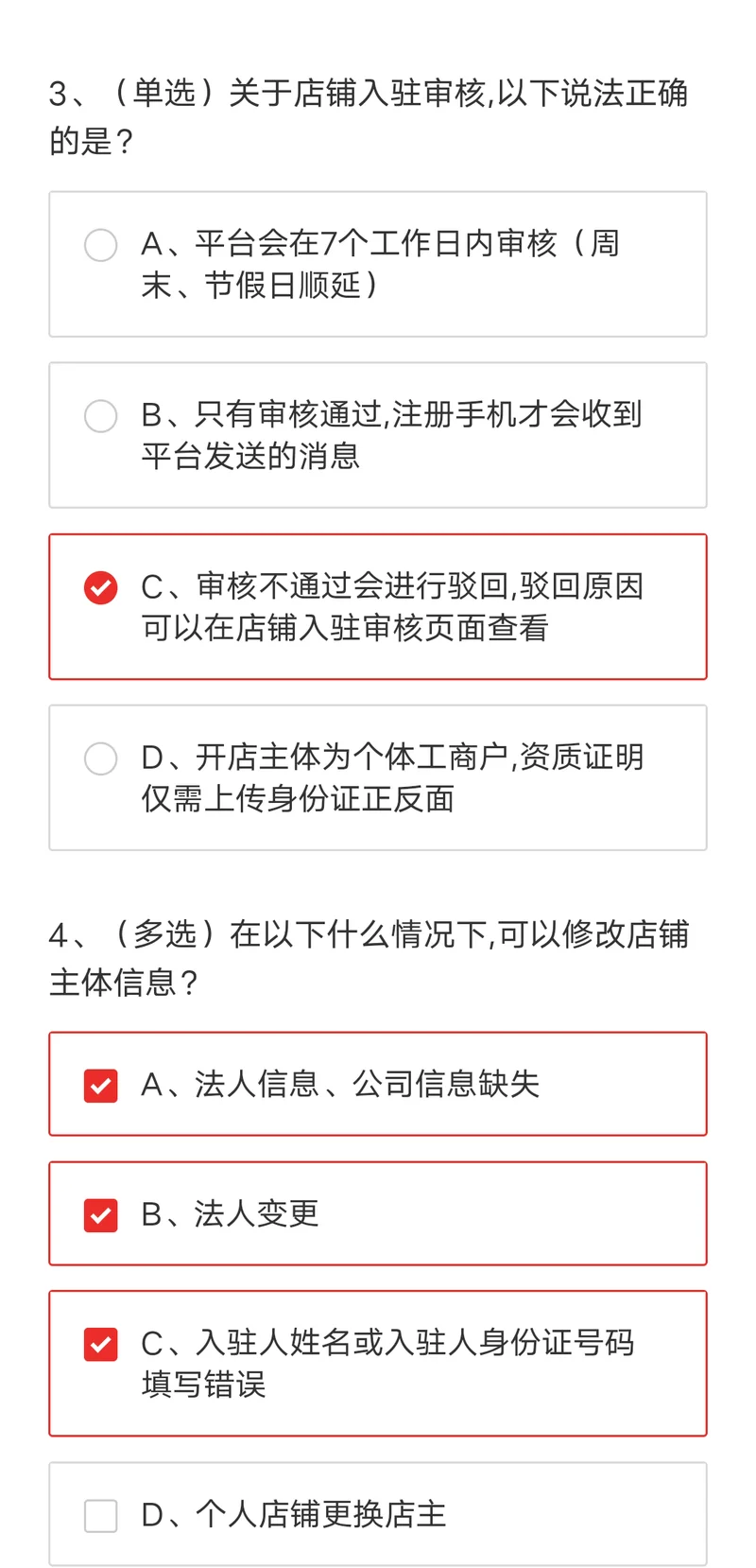拼多多商家能力认证答案_2