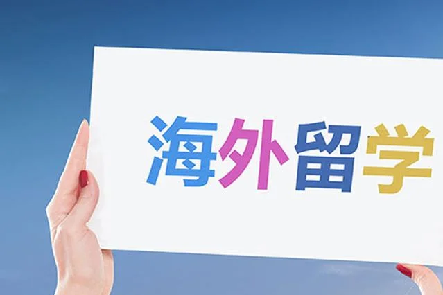 监管留学中介的部门_1