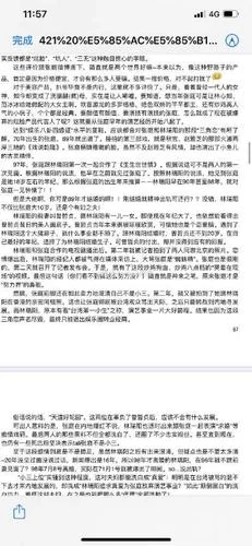 421页明星八卦是谁写的_2