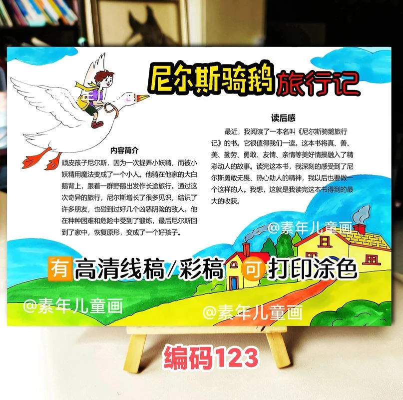 骑鹅旅行记的作者简介和写作背景_2