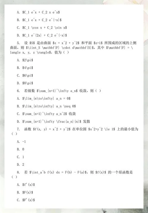 考研高等数学试题-考研高数真题
