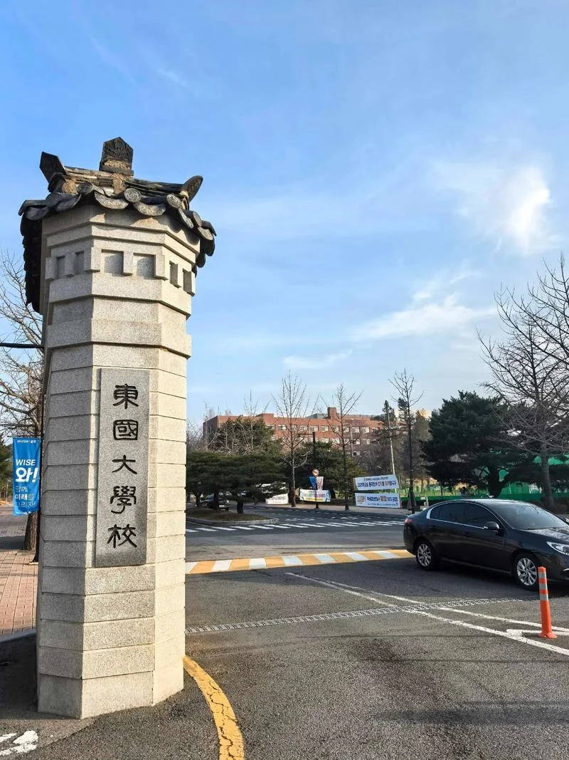 韩国东明大学校庆_1