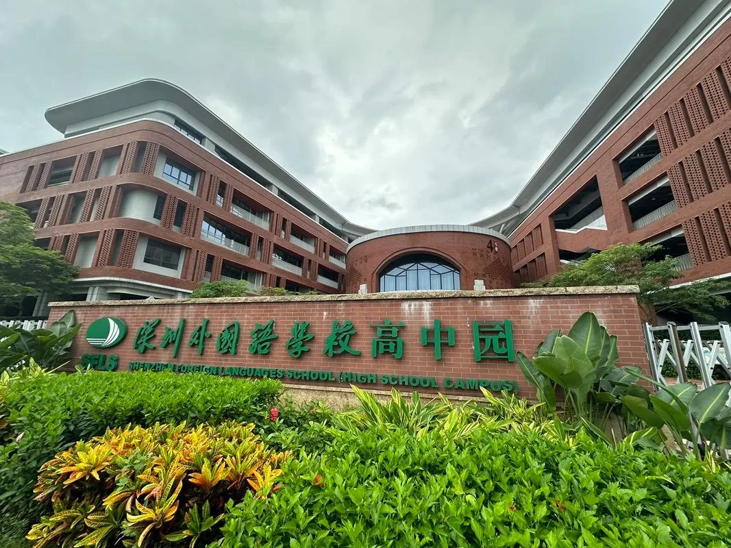 深大师院国际高中部_2