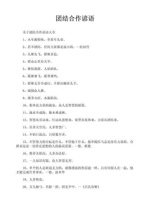协作的意思和感悟_2