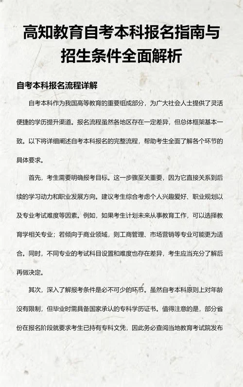 自考本科需要什么条件与要求_1