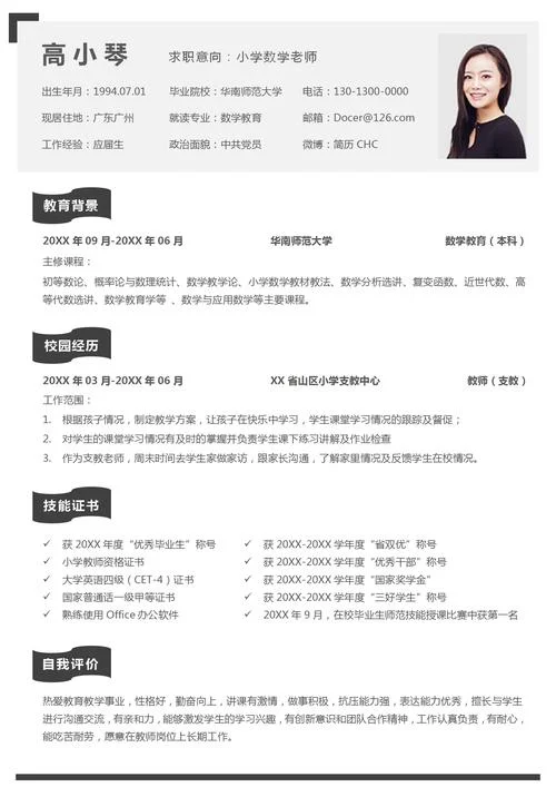 小留学生简历_1