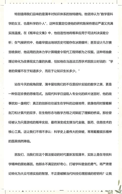 数学历史故事演讲-数学历史故事