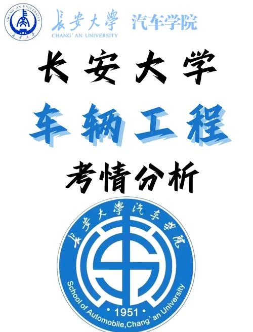 车辆工程考研专业课汽车理论的学校_1