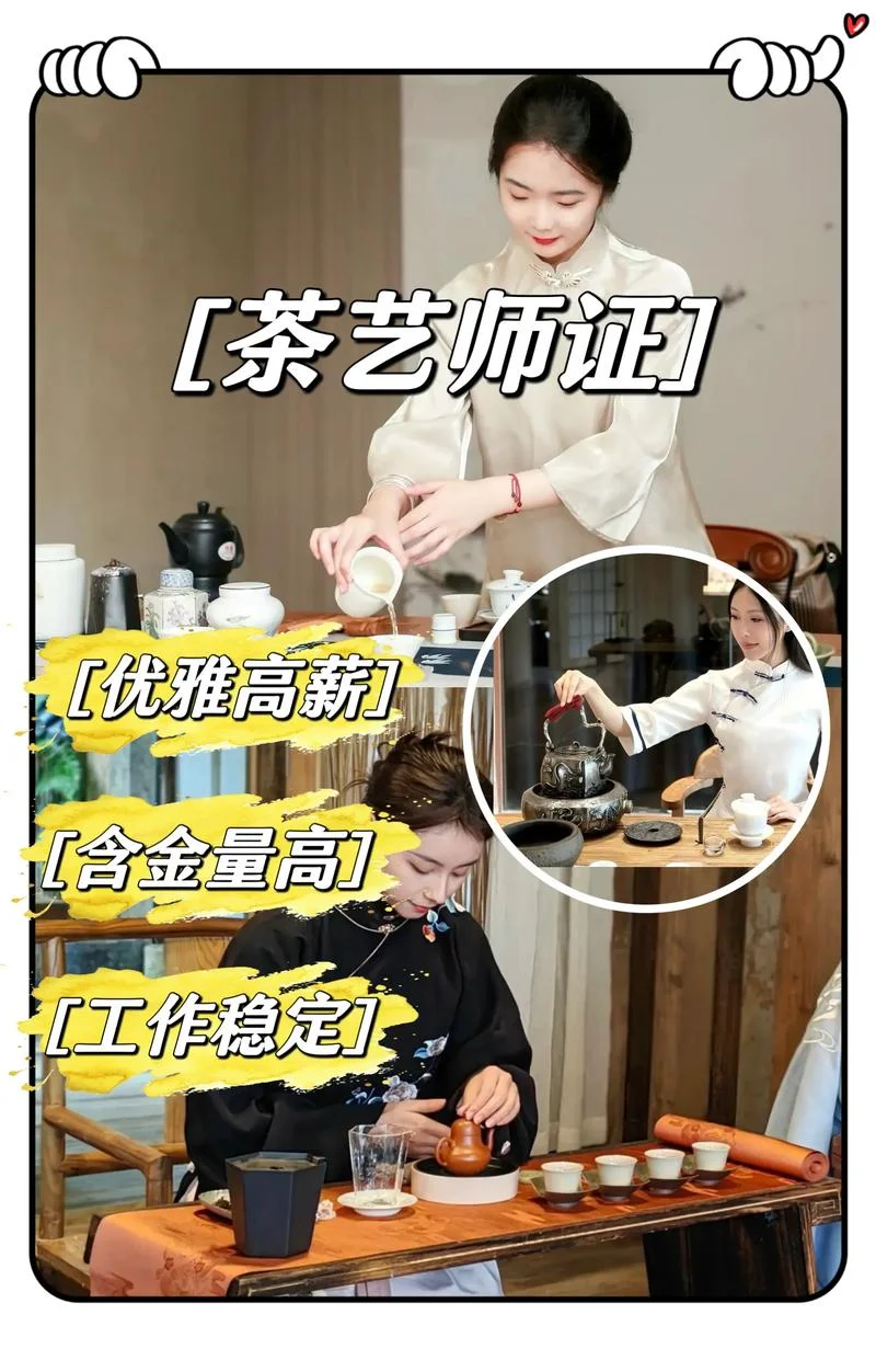 茶艺师报考条件_2