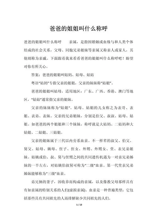 姐姐的丈夫叫什么_2