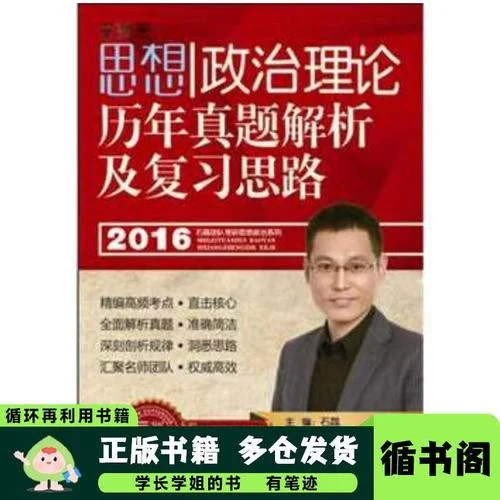 2016考研政治答案解析-2016考研政治答案