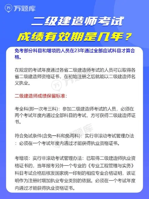 本科考二建要几年-本科考二建年限
