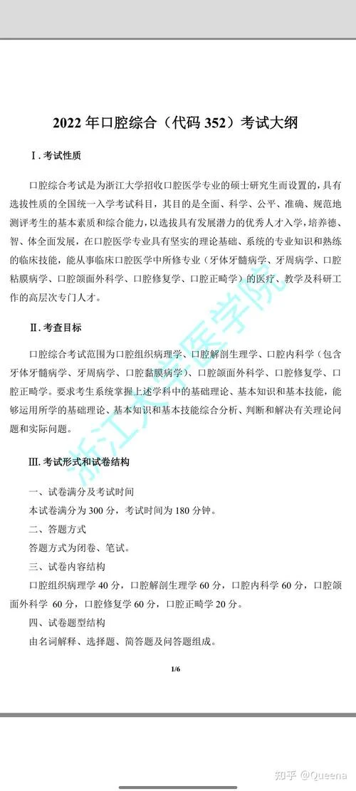 2020口腔考研_2