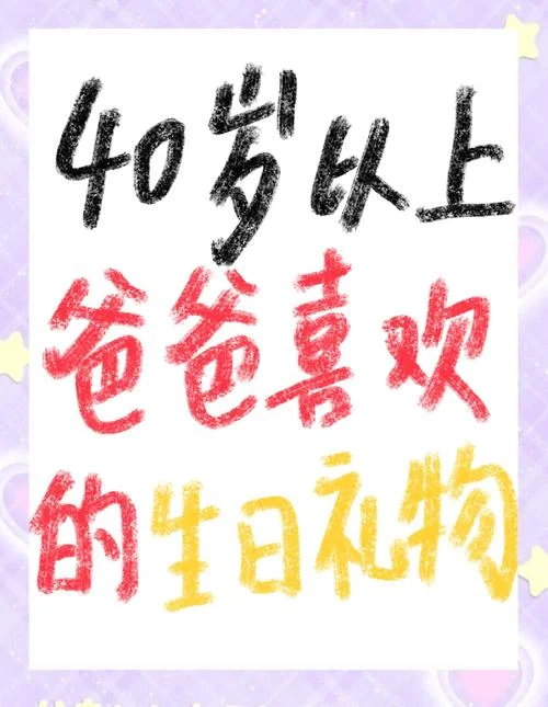给父亲送什么生日礼物最好-父亲节送什么礼物好