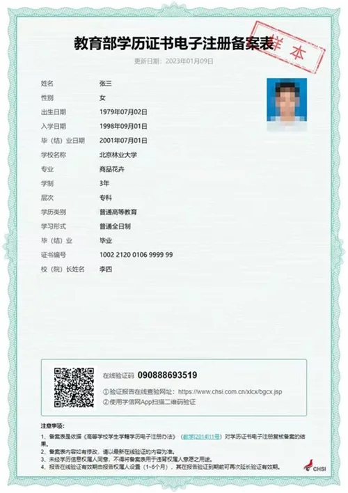普通高等教育证书查询_2
