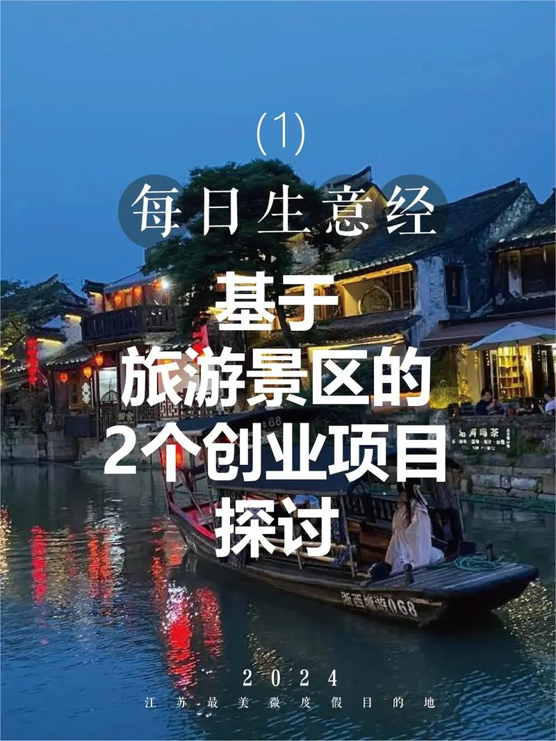 旅游景点赚钱游戏_2