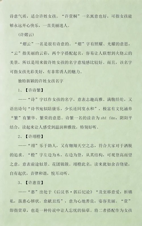 许姓女宝宝起名大全100_2