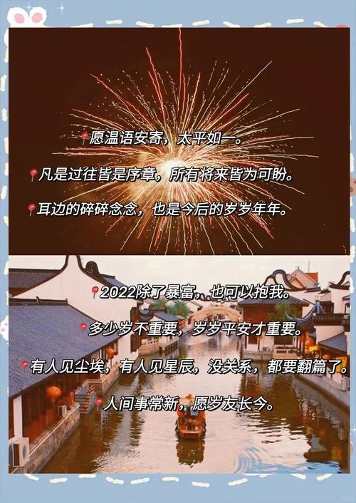 跨年朋友圈文案2022_1