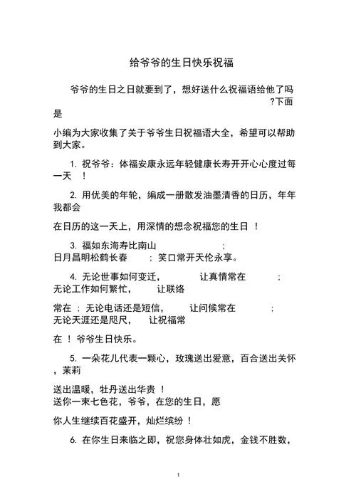 给爷爷生日的祝福语_1