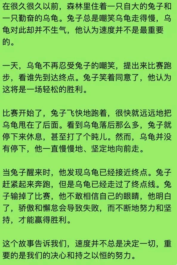 龟兔赛跑的道理和故事_1