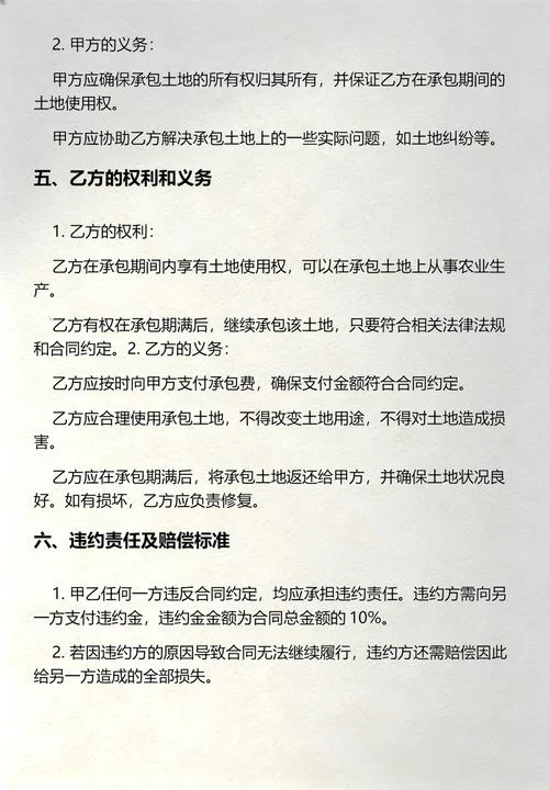 农村承包土地多少一亩_1