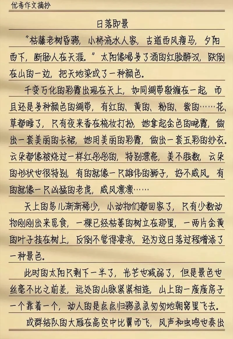 夕阳正好的下一句话_1