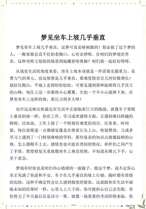 女人梦见坐车什么预兆_2