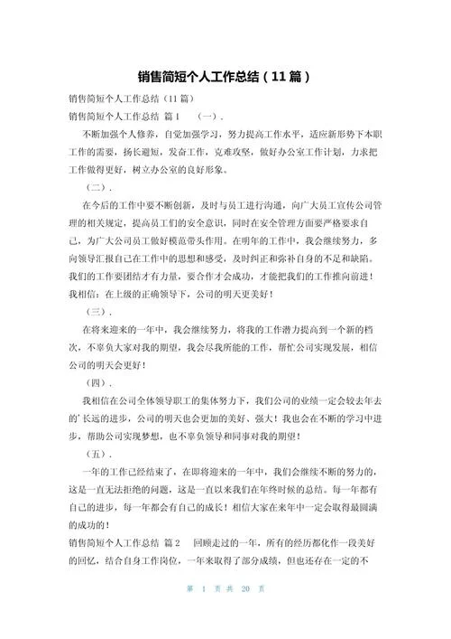 业务员的心酸和感悟_1
