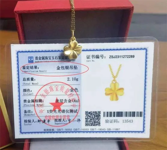 贵金属检测证书查询_2