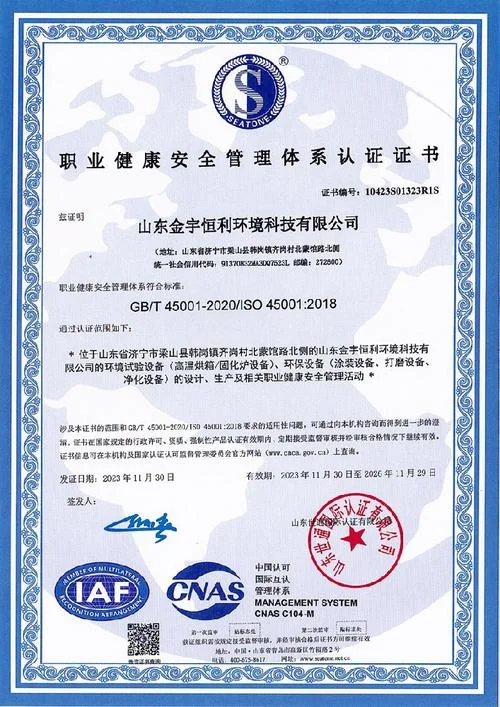 职业健康安全管理体系认证证书查询_1