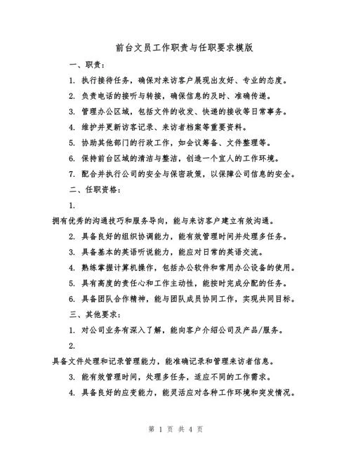 办公室职责及要求_1