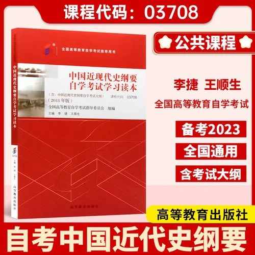 专升本考试近代史试题_1