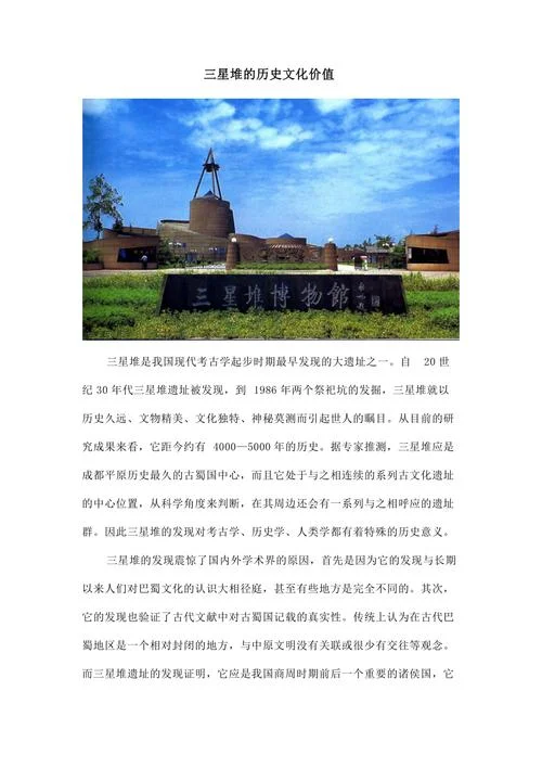 三星堆遗址历史简介-三星堆历史概览