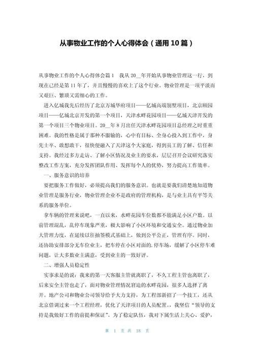 个人工作日报心得感悟-个人日报感悟心得