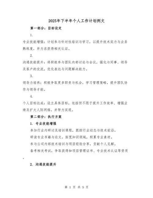 组织部个人工作计划书怎么写_1