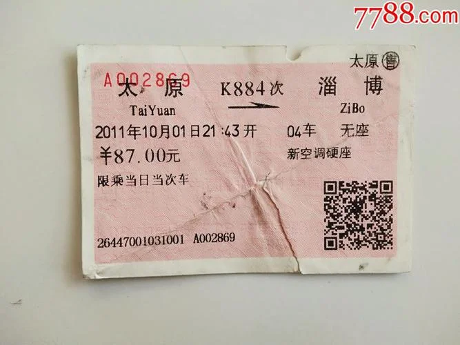太原到淄博多少公里-太原至淄博距离