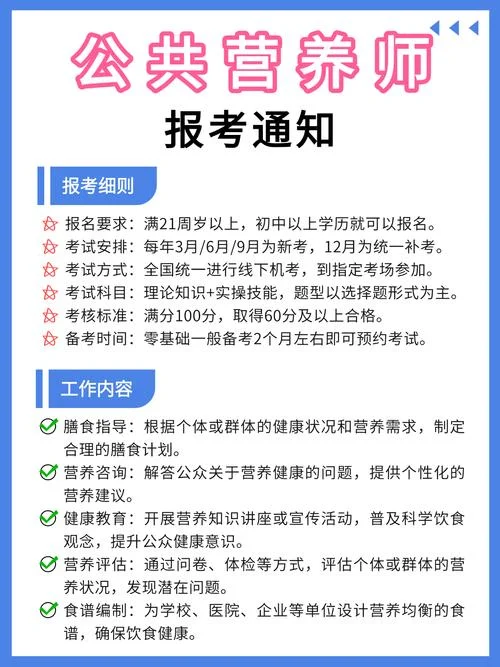 迁安营养师报名机构_1