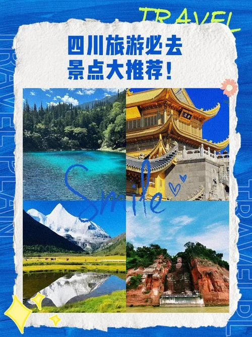 四川自助游景点线路_2