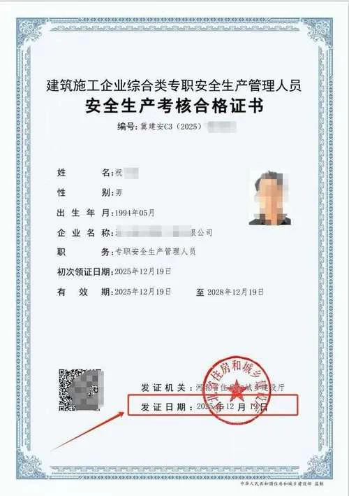 chinasafety查询证书_1