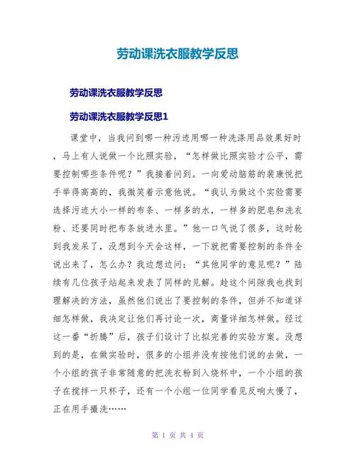 洗衣服的劳动感悟_2