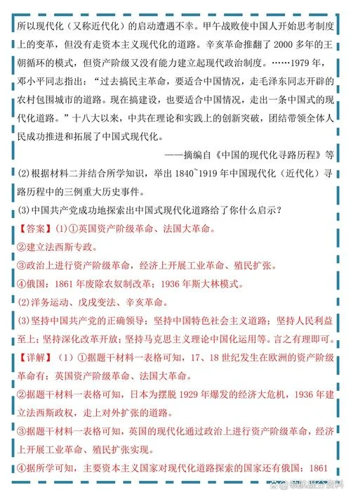历史中考复习专题_2