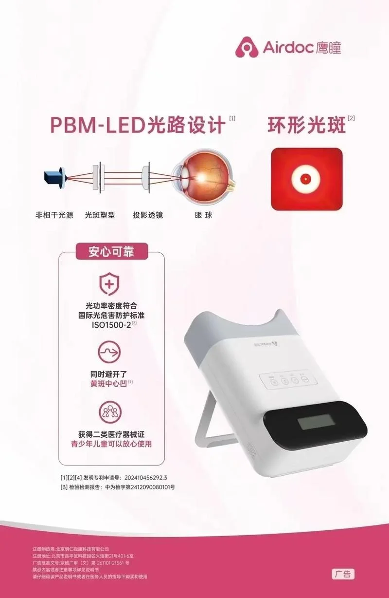 治疗近视的仪器叫什么_1