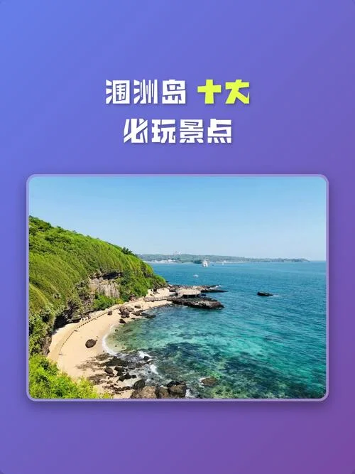 涠洲岛哪些景点值得去_1